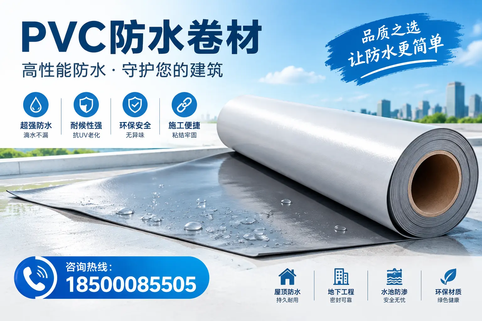 PVC防水卷材与其他防水材料的对比，大连用户的决策参考