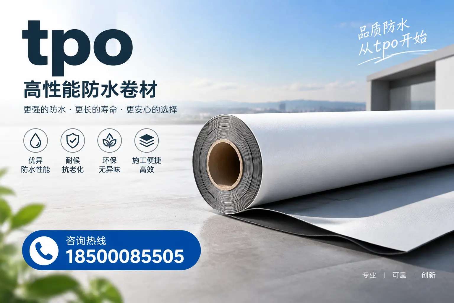 如何选择适合的tpo材料？大连企业选型指南