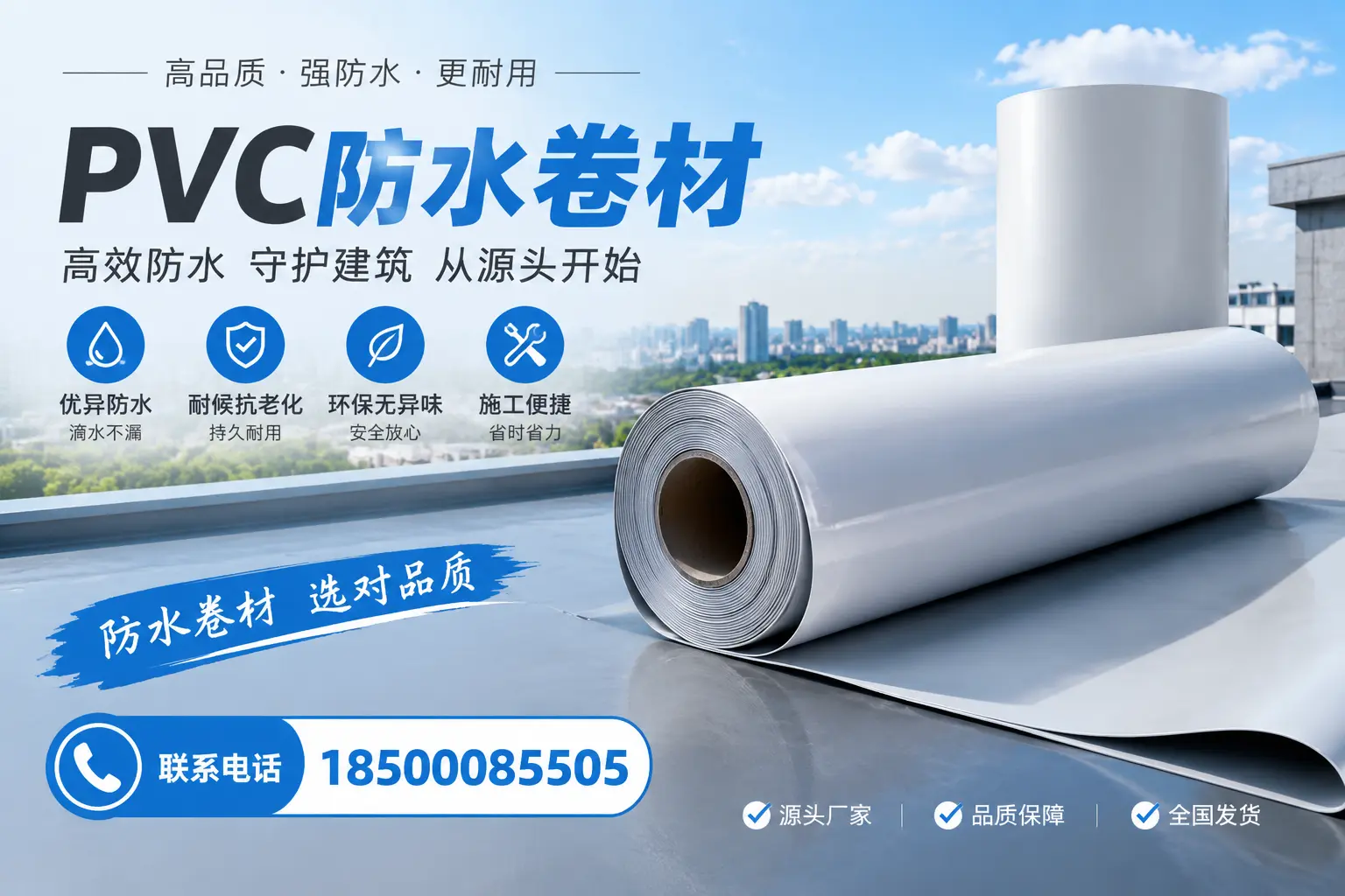 如何判断PVC防水卷材的质量优劣？大连选购技巧